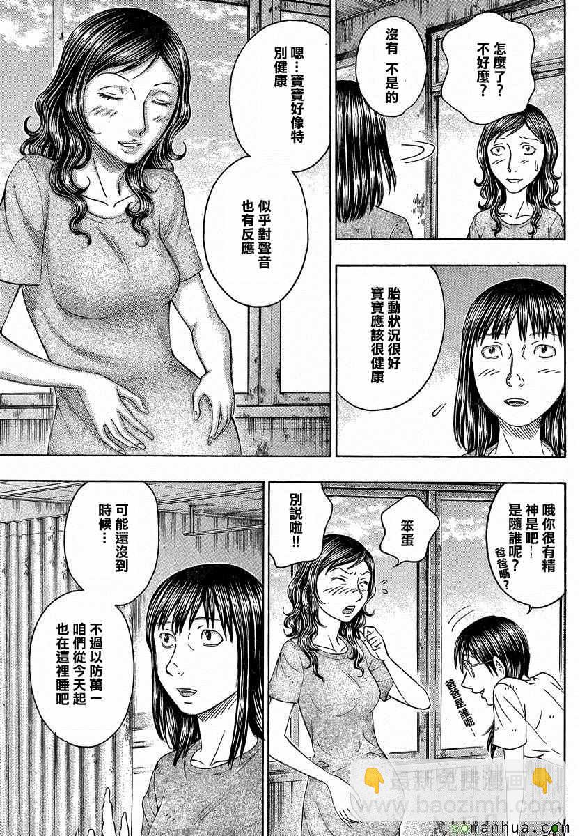 《自杀岛》第152话 第7页