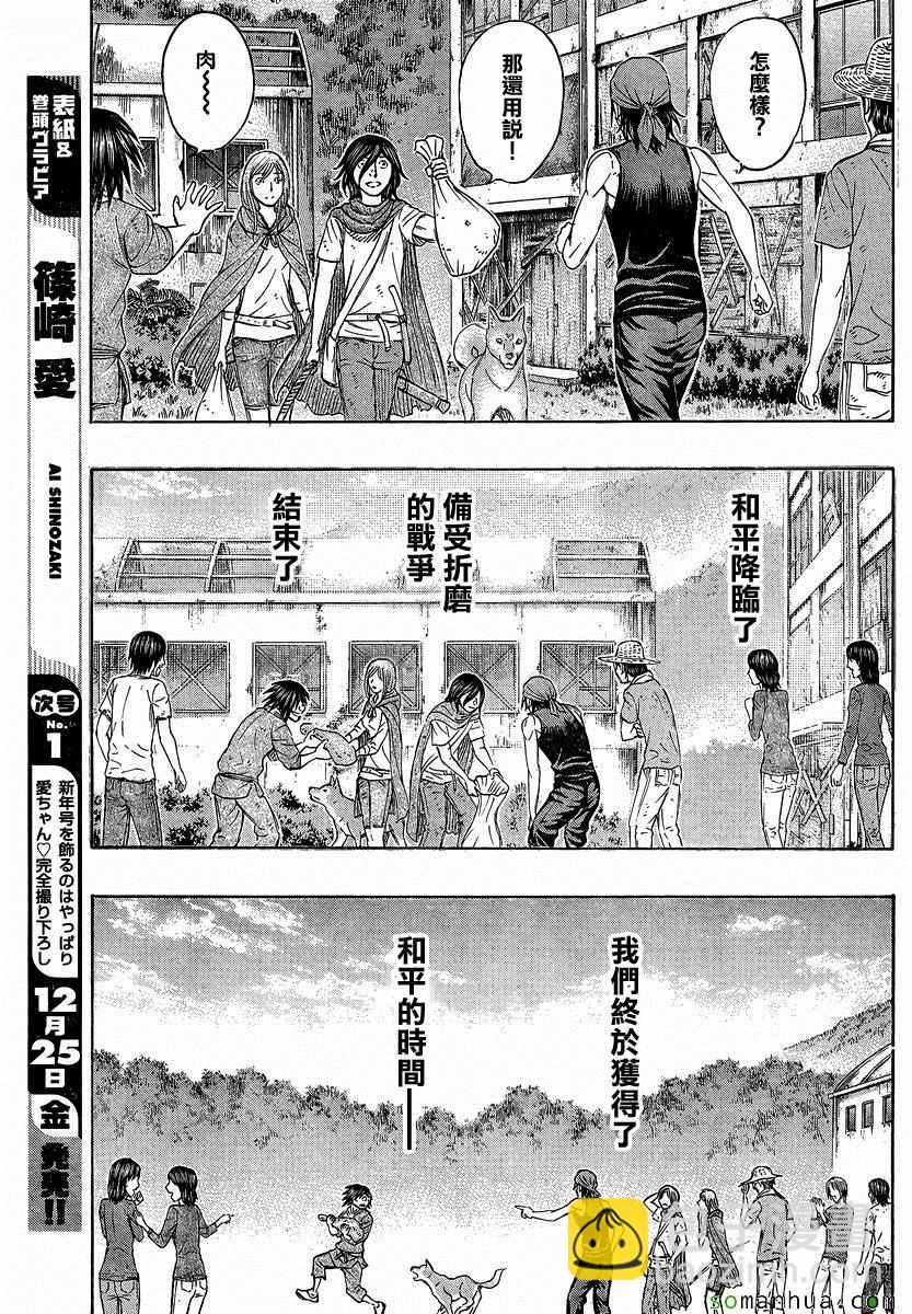 《自杀岛》第152话 第9页