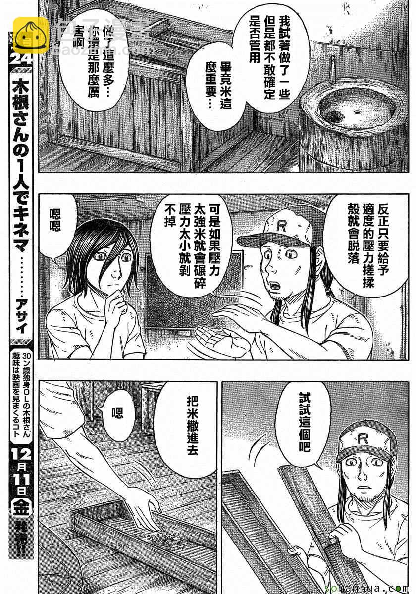《自杀岛》第151话 第12页