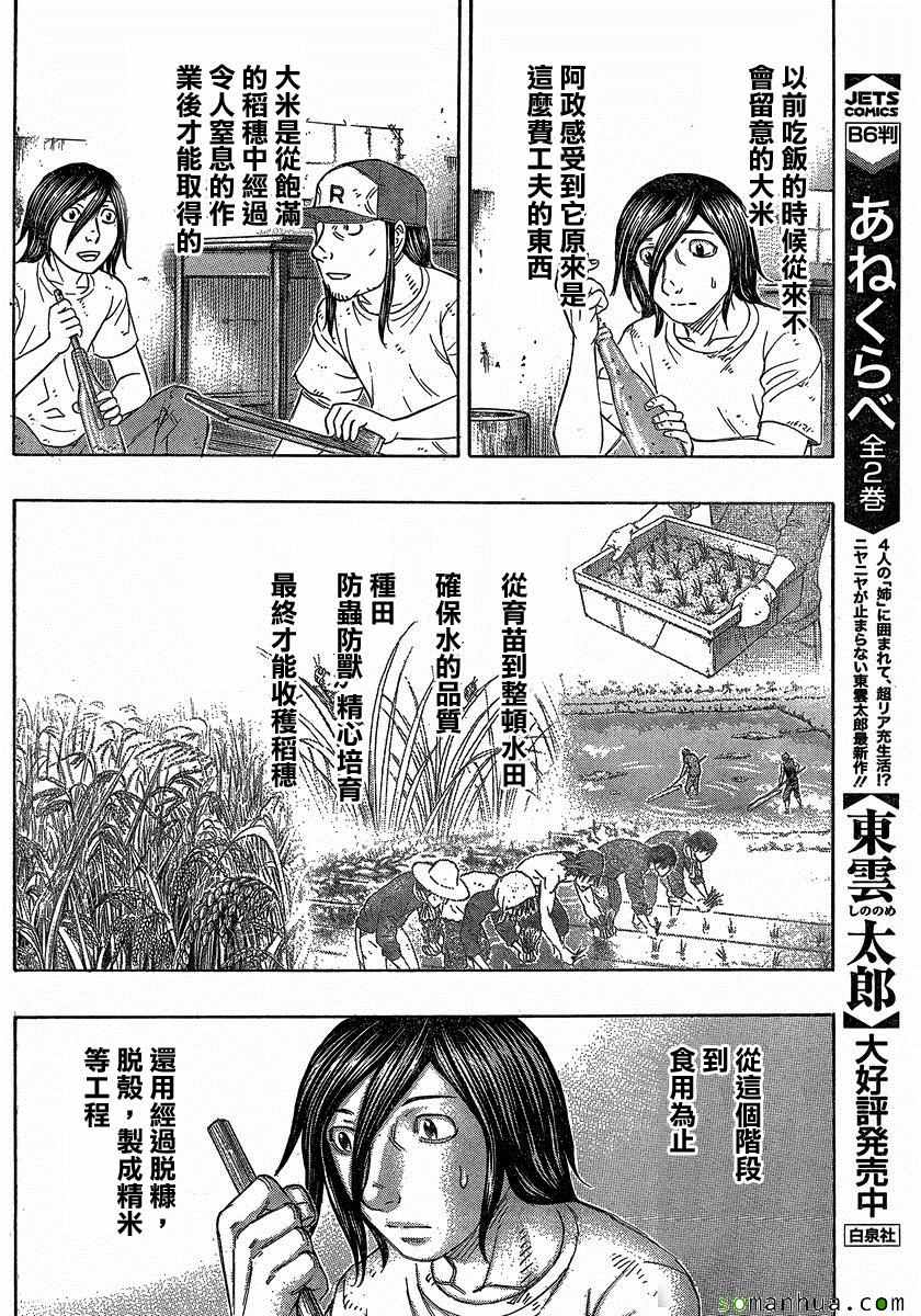 《自杀岛》第151话 第15页
