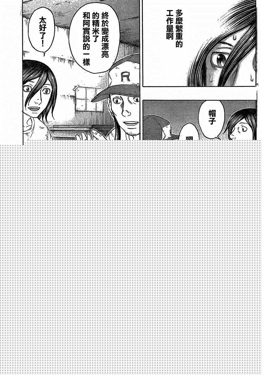 《自杀岛》第151话 第16页