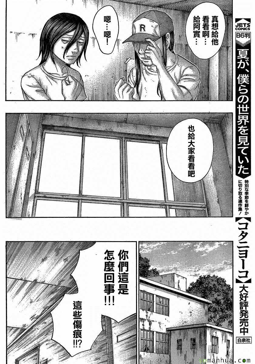 《自杀岛》第151话 第17页