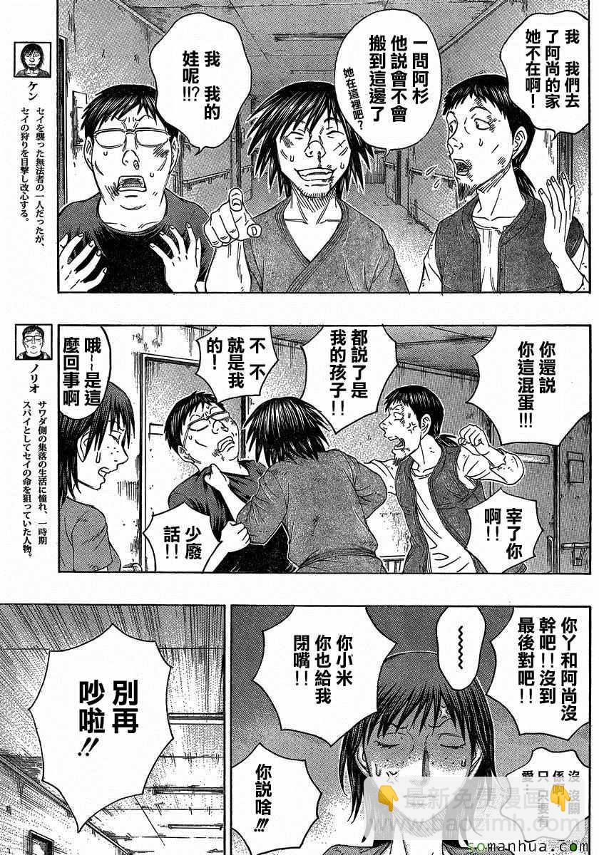 《自杀岛》第151话 第18页
