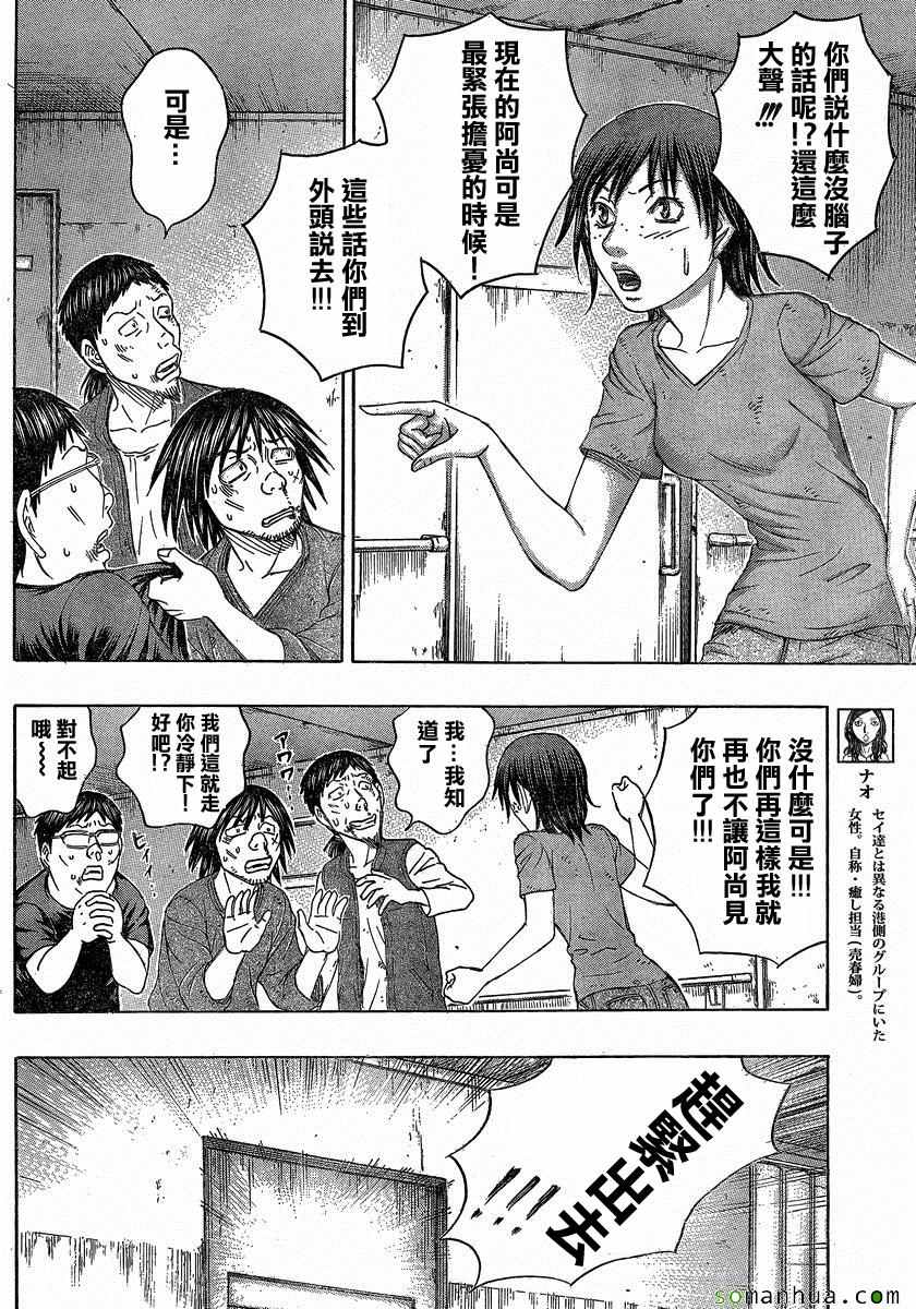 《自杀岛》第151话 第19页