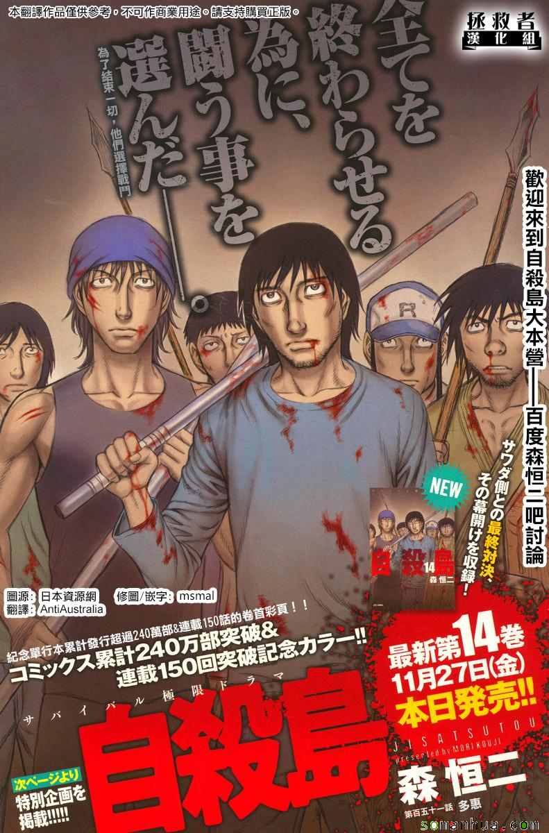 《自杀岛》第151话 第1页