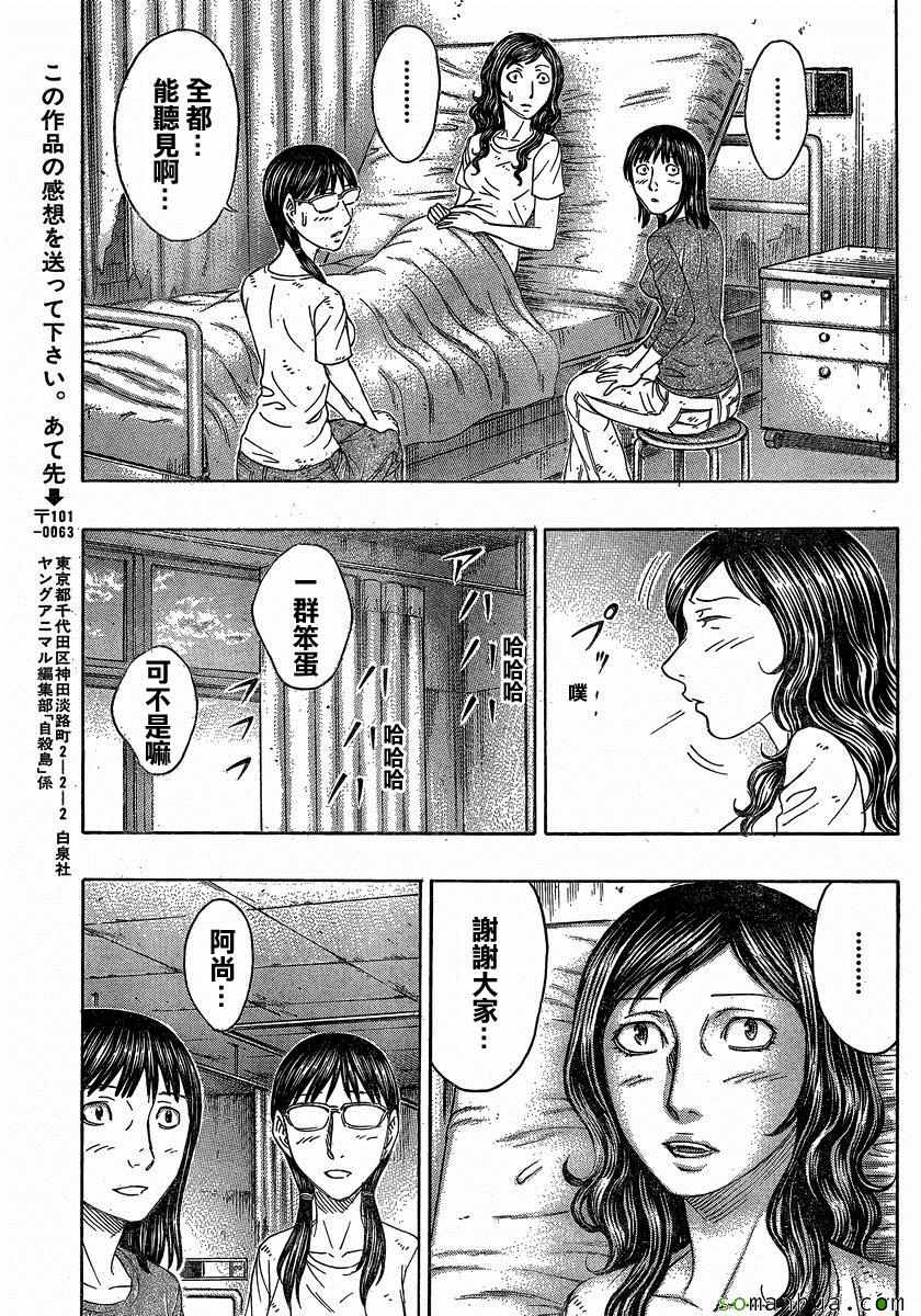 《自杀岛》第151话 第20页