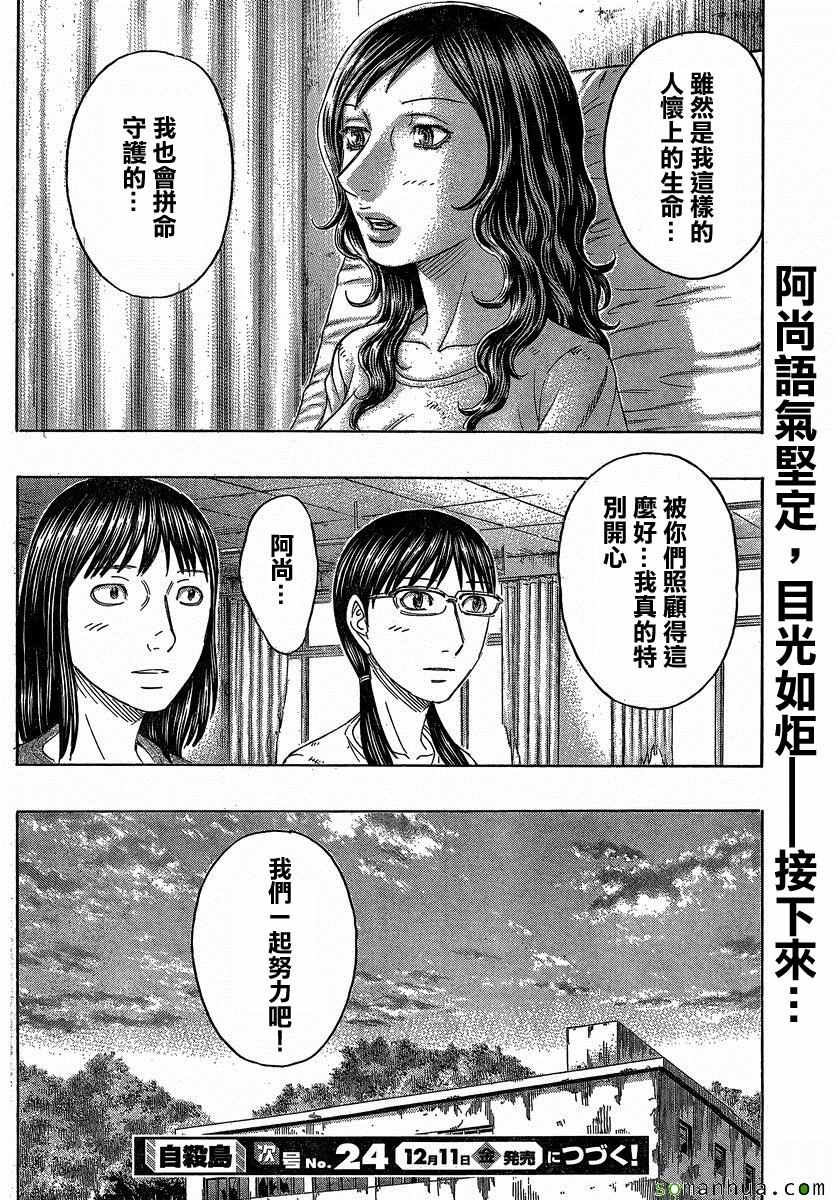《自杀岛》第151话 第21页