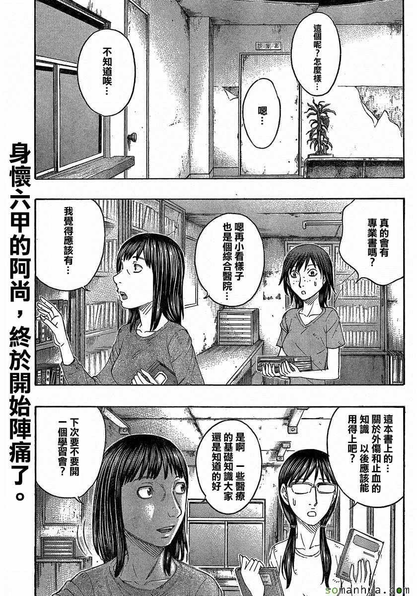 《自杀岛》第151话 第2页