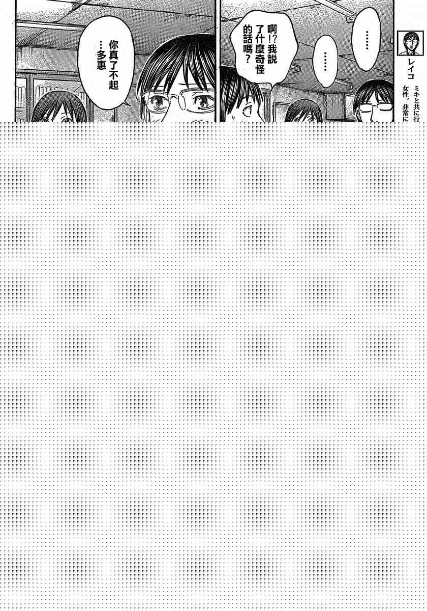 《自杀岛》第151话 第3页