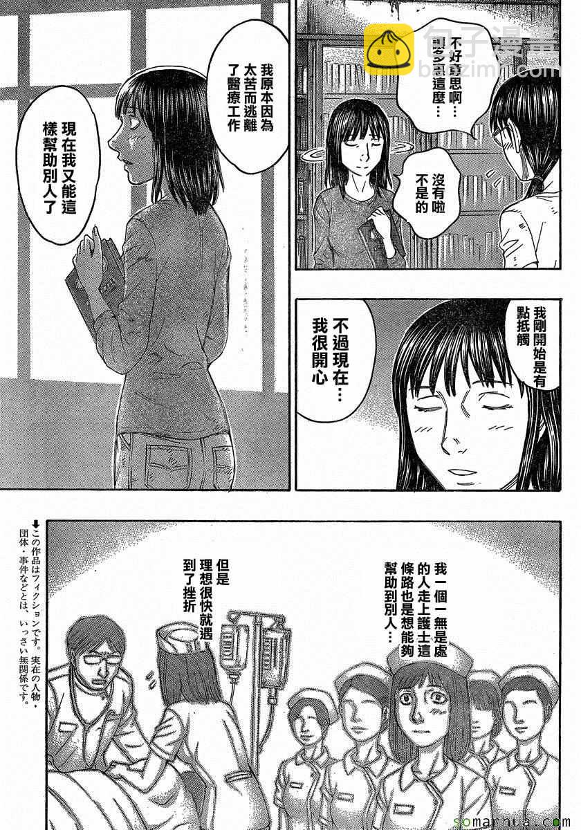 《自杀岛》第151话 第4页