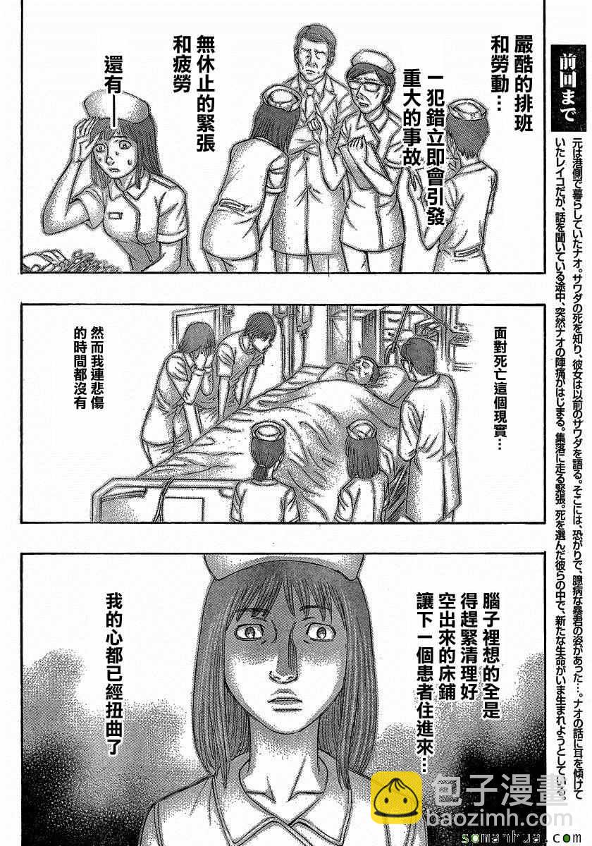 《自杀岛》第151话 第5页