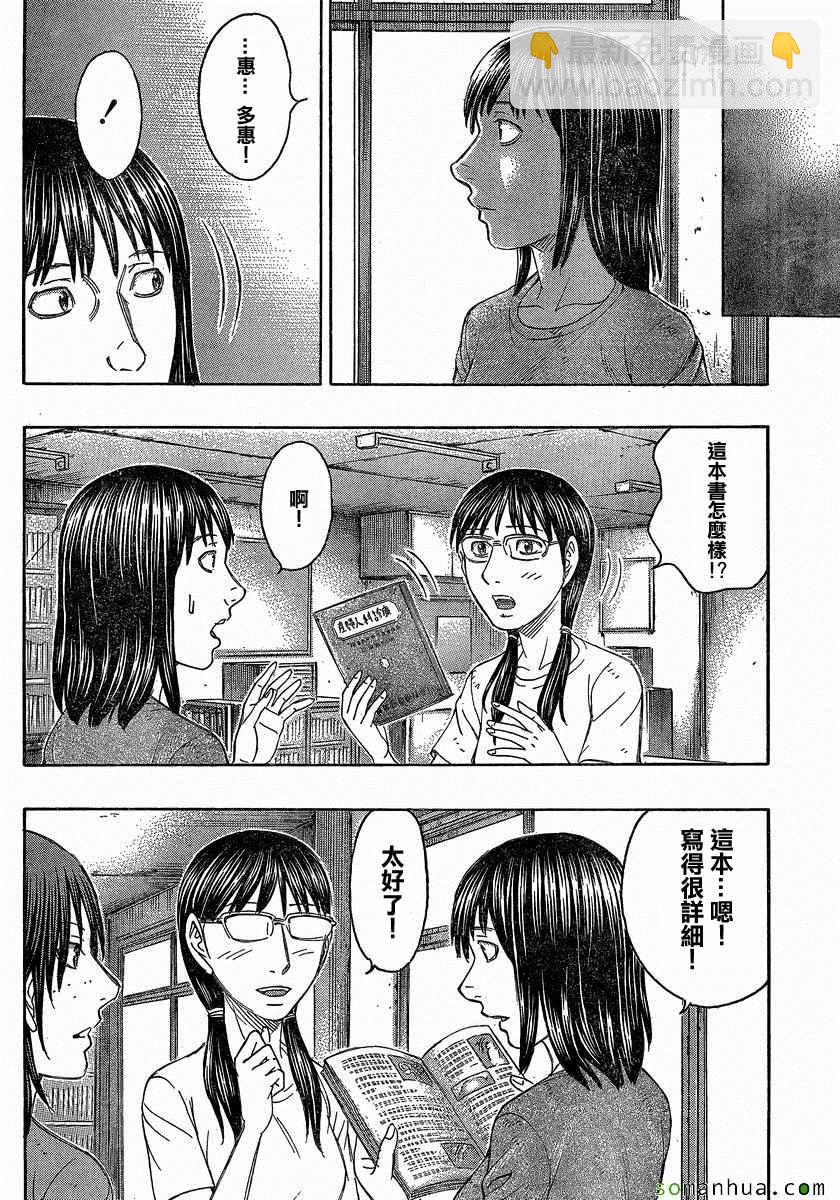 《自杀岛》第151话 第7页
