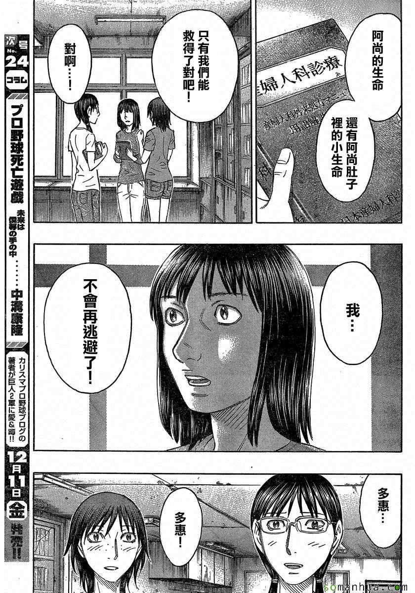 《自杀岛》第151话 第8页