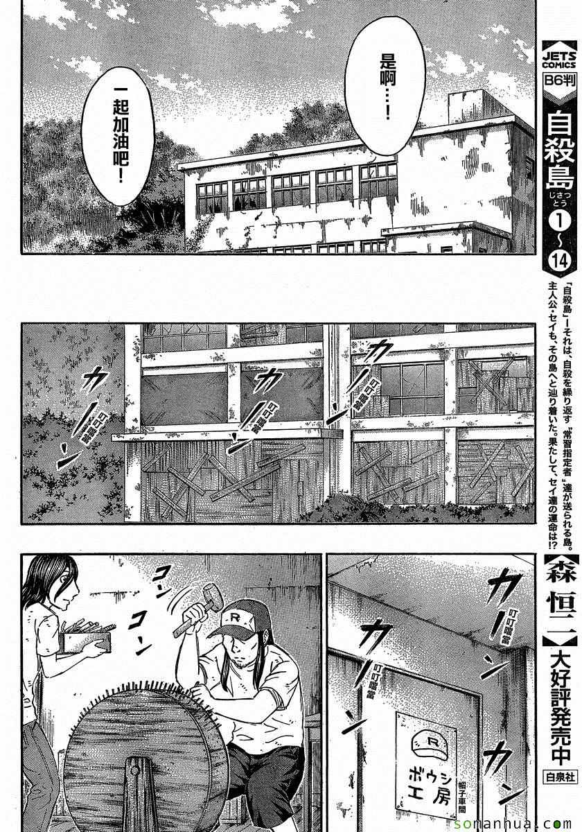 《自杀岛》第151话 第9页