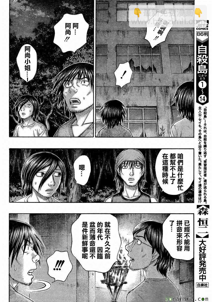 《自杀岛》第153话 第10页