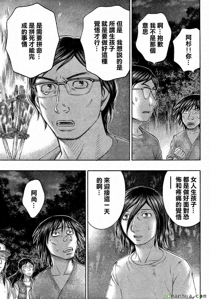 《自杀岛》第153话 第11页