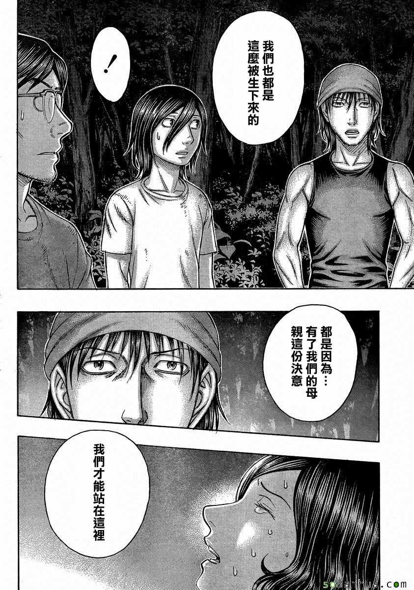 《自杀岛》第153话 第12页