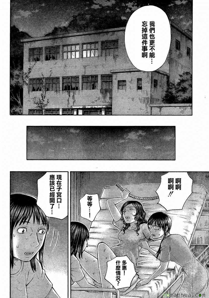 《自杀岛》第153话 第14页