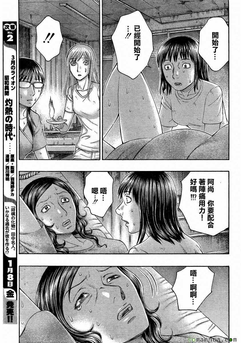 《自杀岛》第153话 第15页