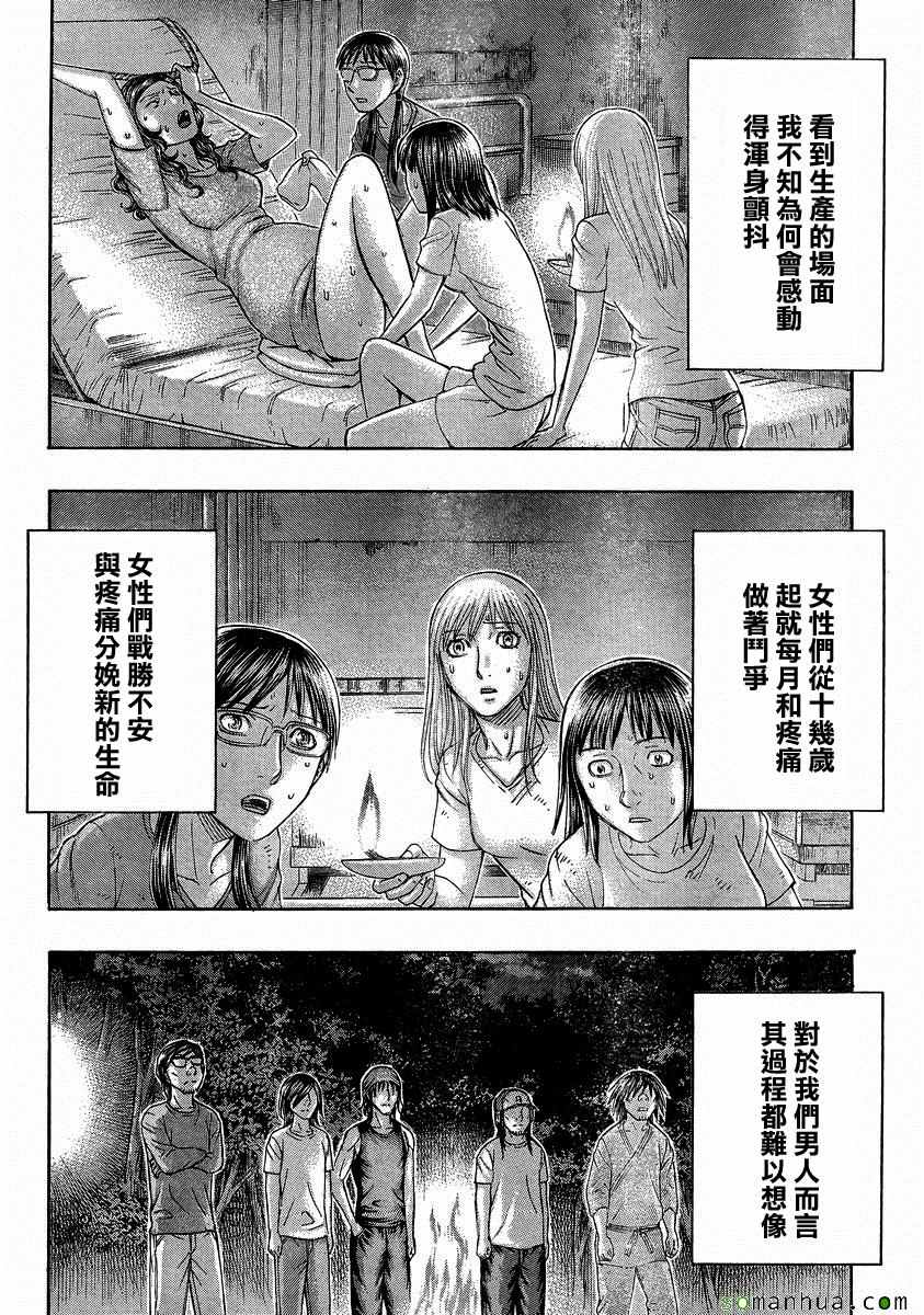 《自杀岛》第153话 第16页