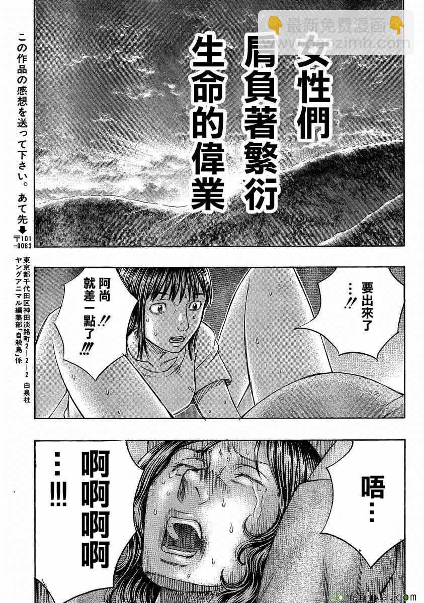 《自杀岛》第153话 第17页