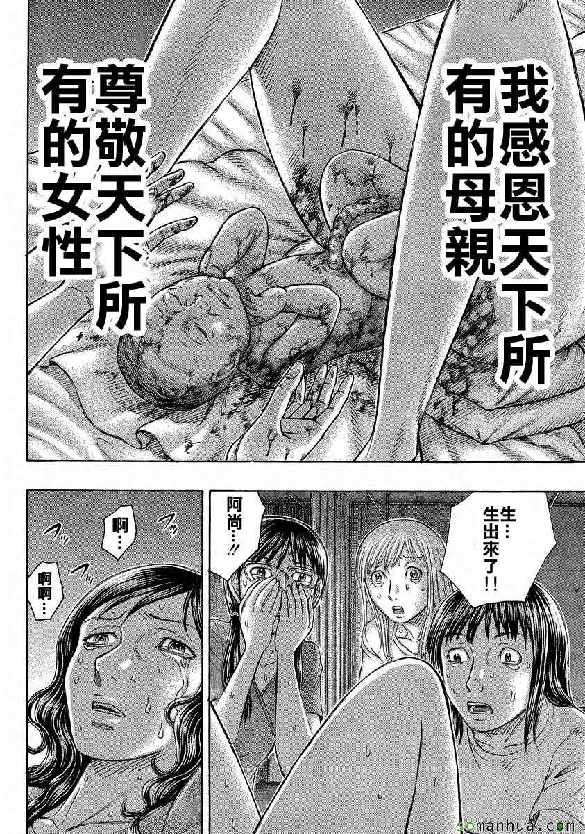 《自杀岛》第153话 第18页