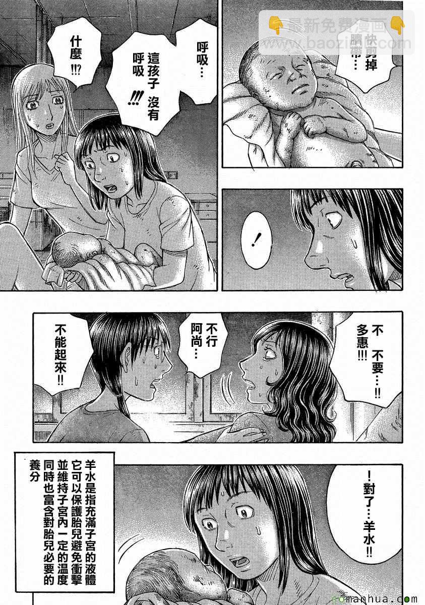 《自杀岛》第153话 第19页
