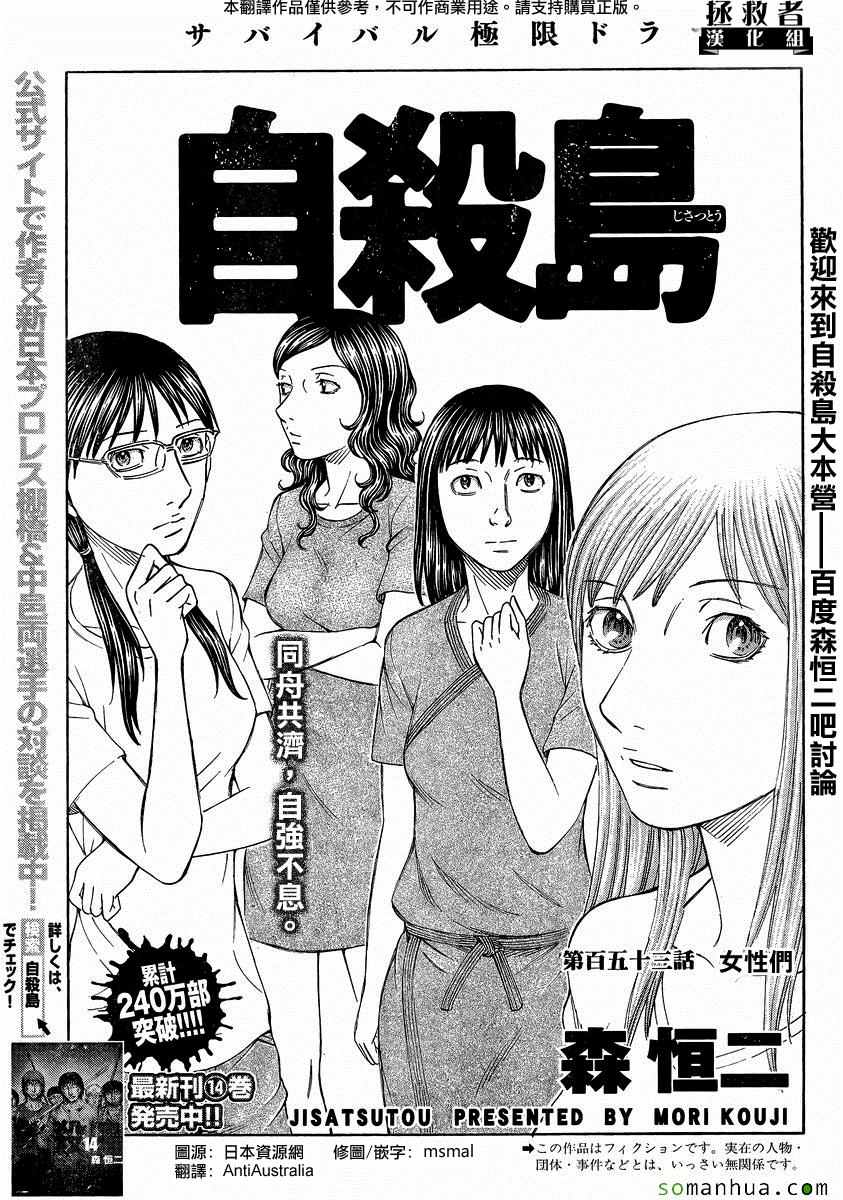 《自杀岛》第153话 第1页