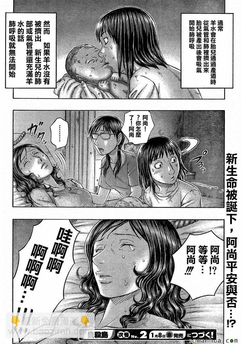 《自杀岛》第153话 第20页