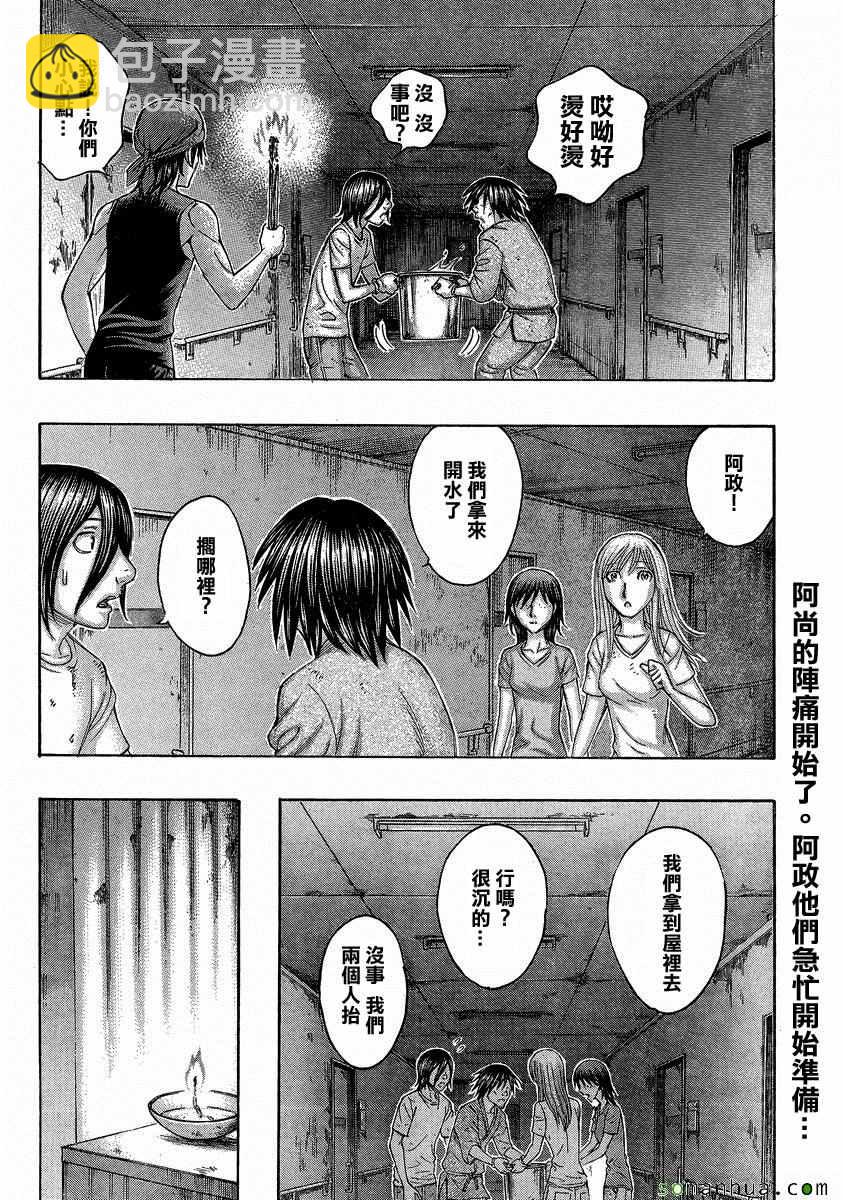 《自杀岛》第153话 第2页