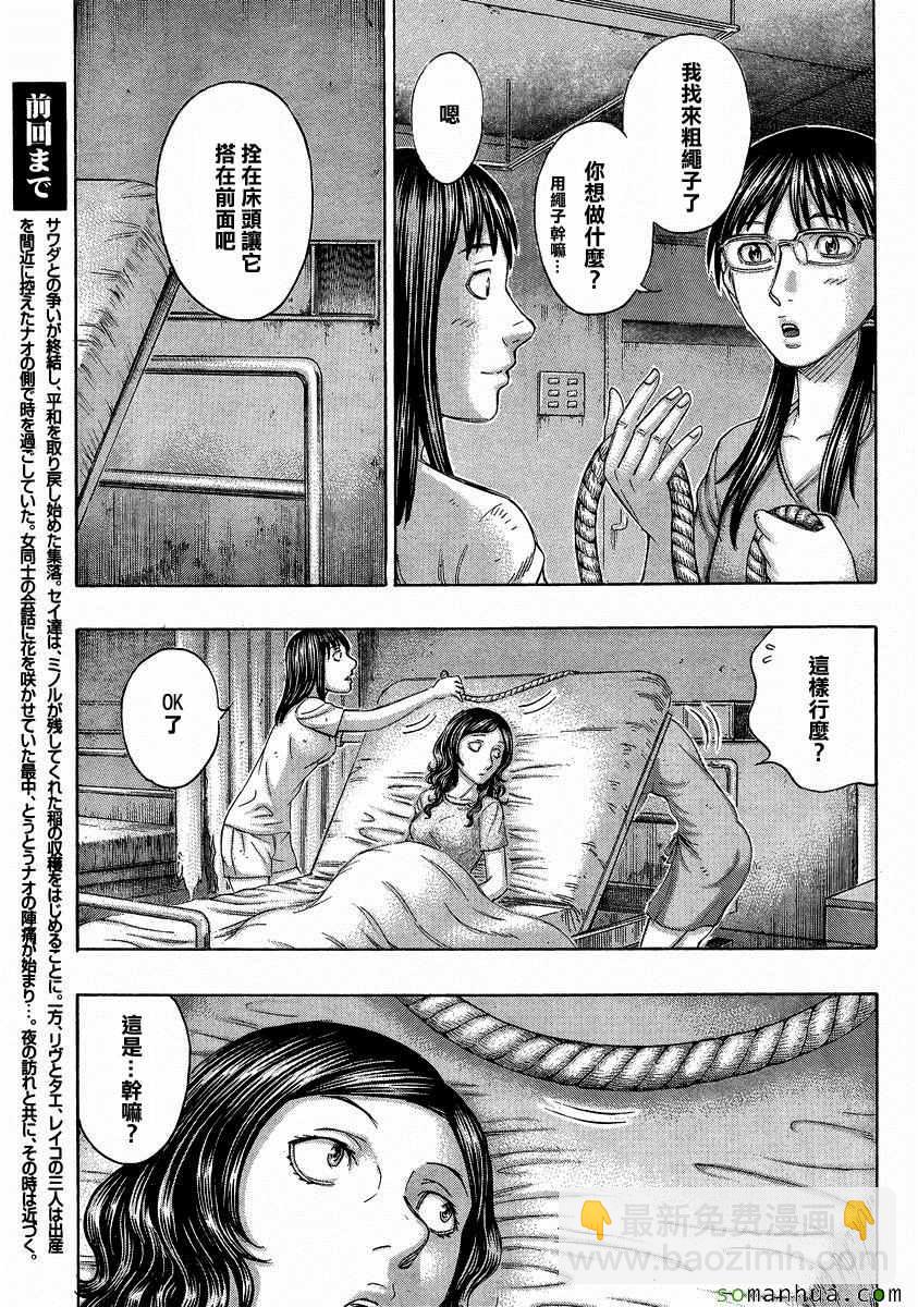 《自杀岛》第153话 第3页