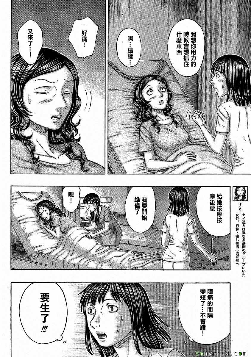 《自杀岛》第153话 第4页