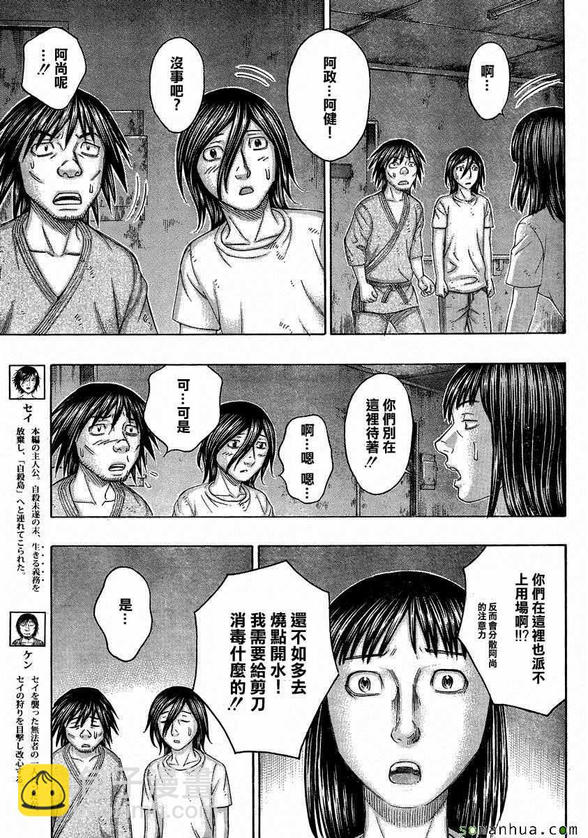 《自杀岛》第153话 第5页