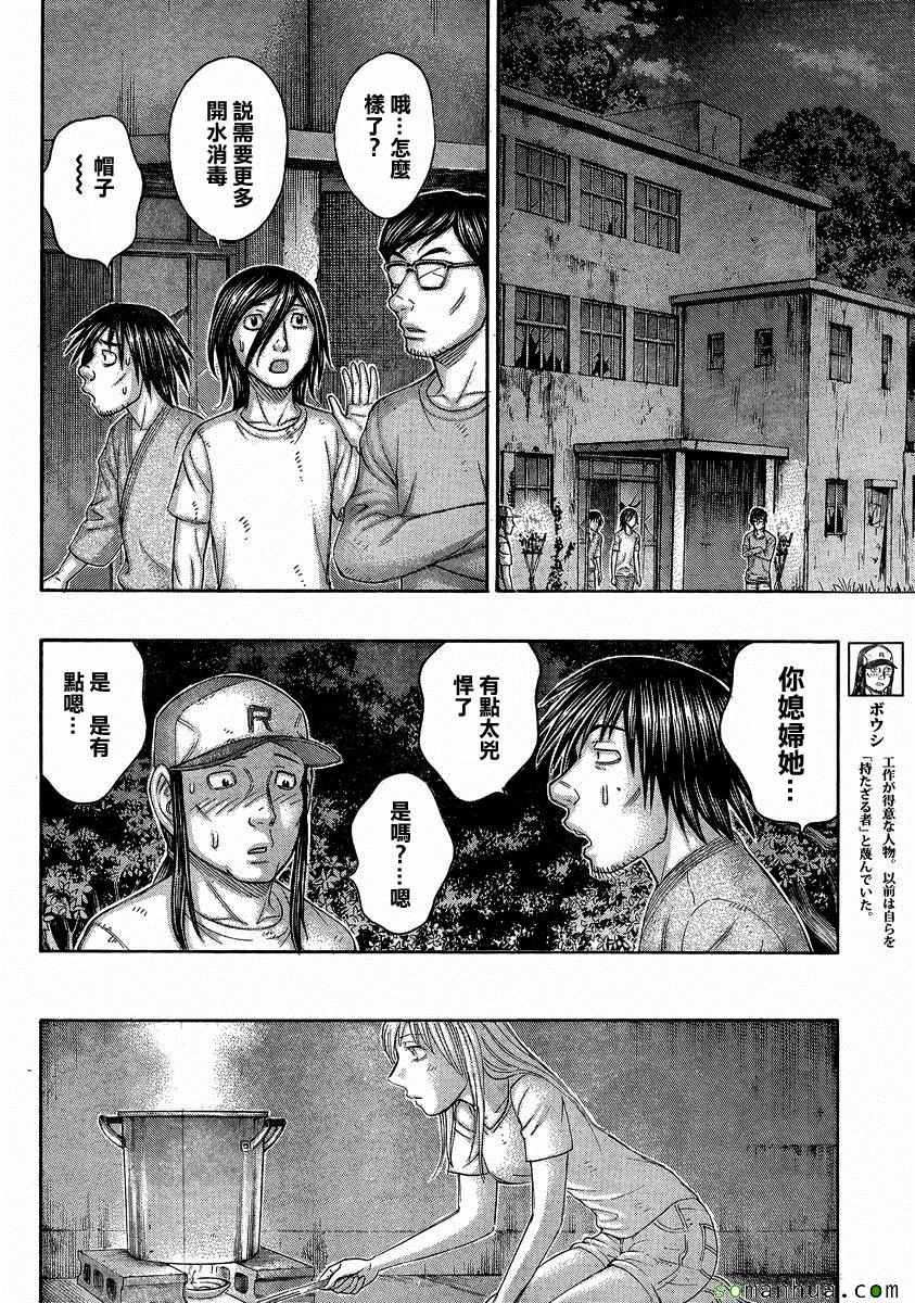 《自杀岛》第153话 第6页