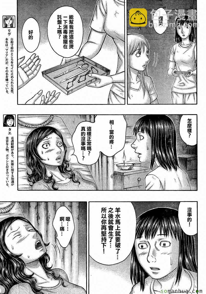 《自杀岛》第153话 第7页