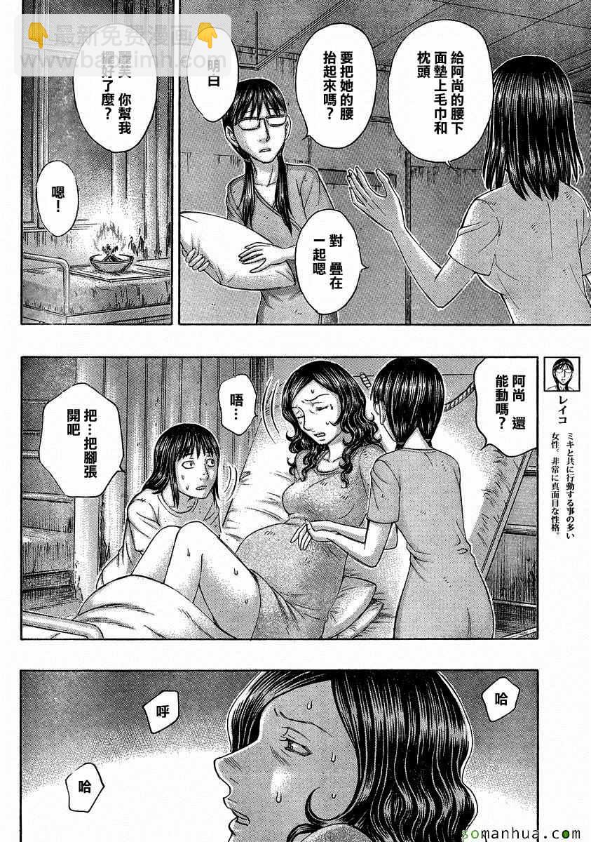 《自杀岛》第153话 第8页