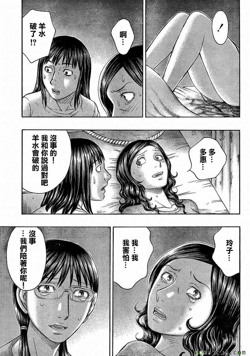 《自杀岛》第153话 第9页