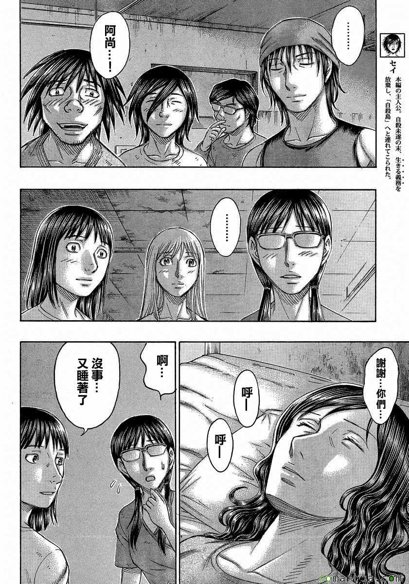 《自杀岛》第154话 第10页