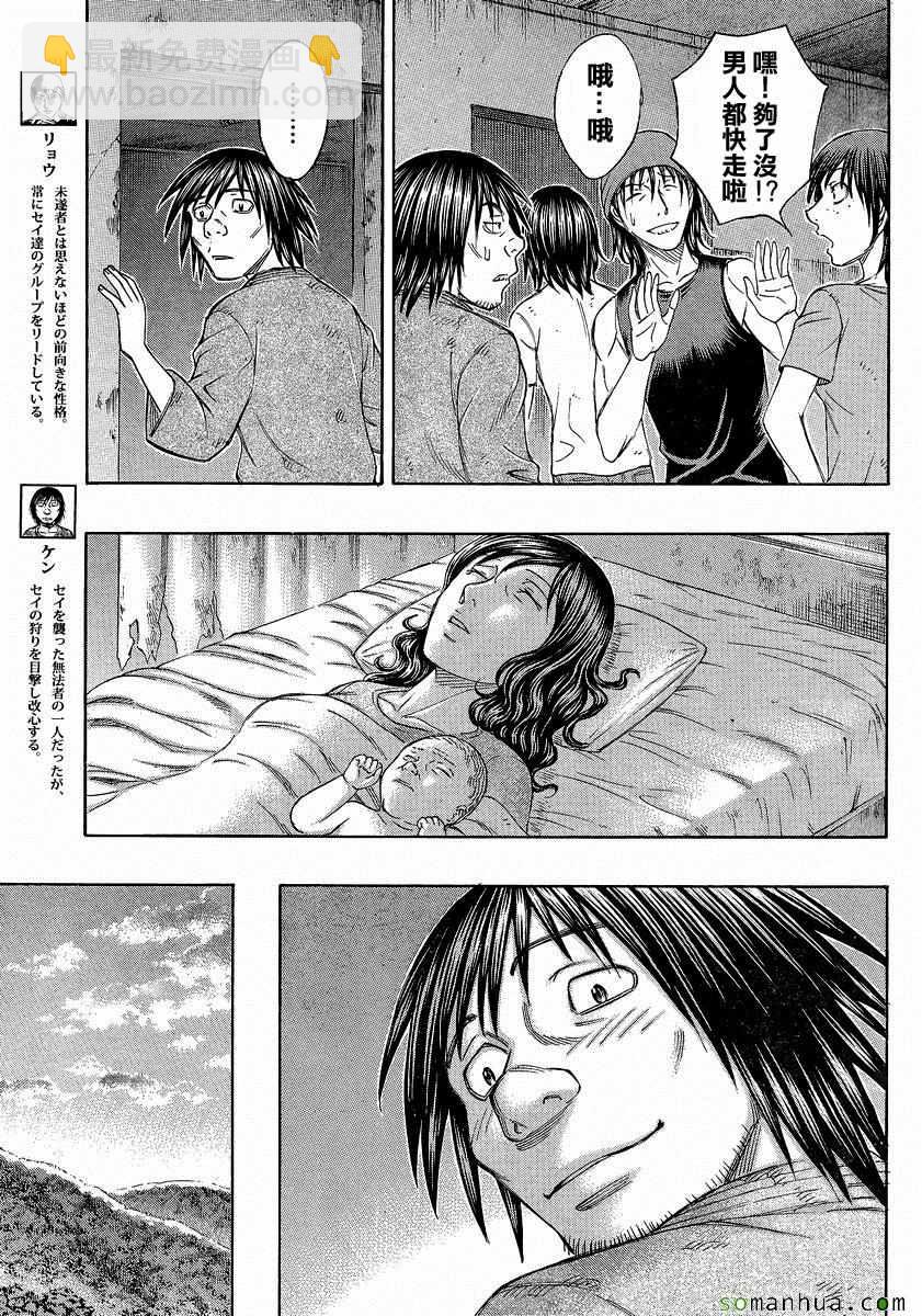 《自杀岛》第154话 第11页