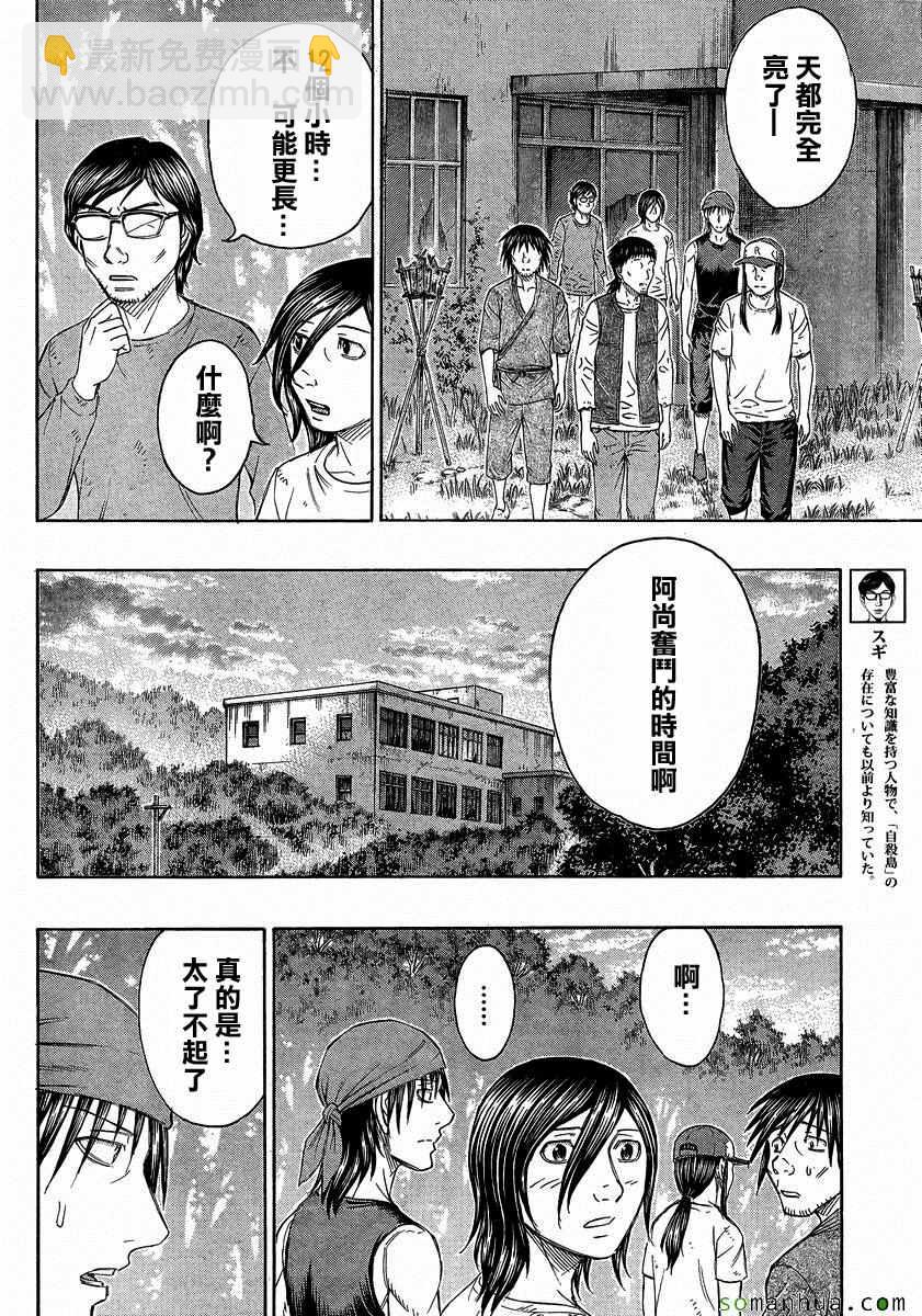 《自杀岛》第154话 第12页