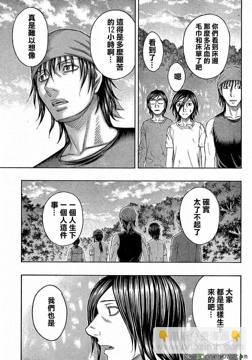 《自杀岛》第154话 第13页