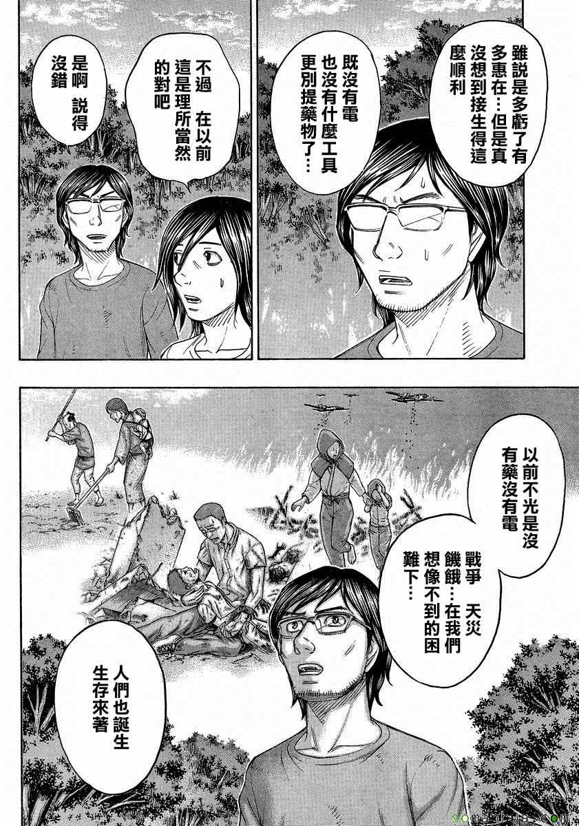 《自杀岛》第154话 第14页