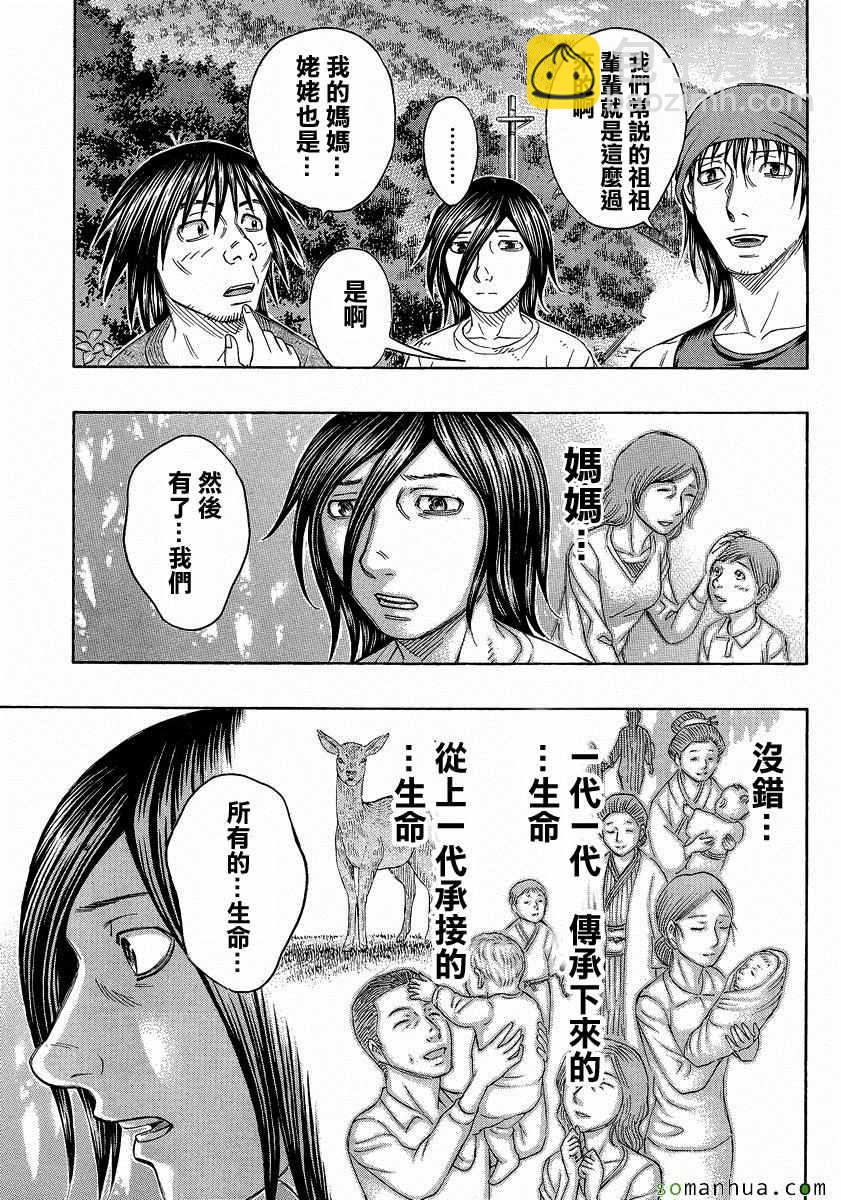 《自杀岛》第154话 第15页