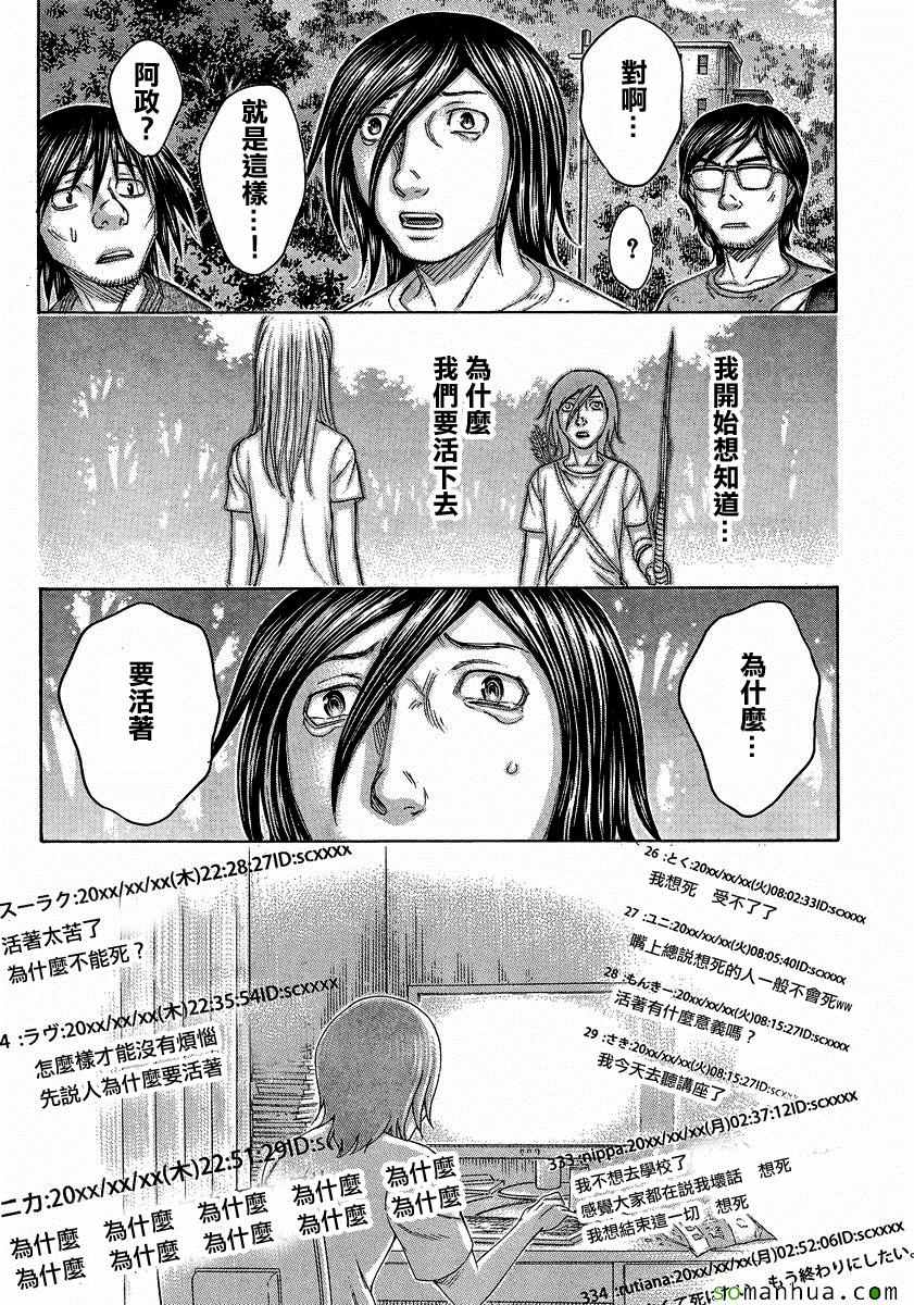 《自杀岛》第154话 第16页