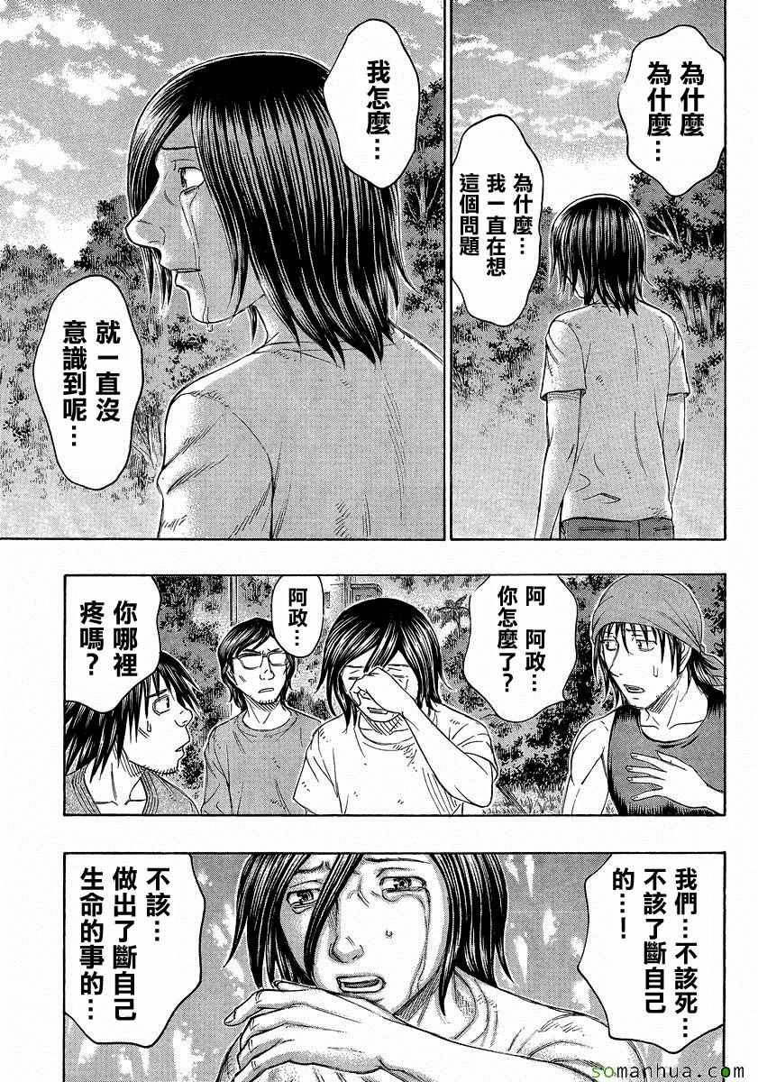 《自杀岛》第154话 第17页