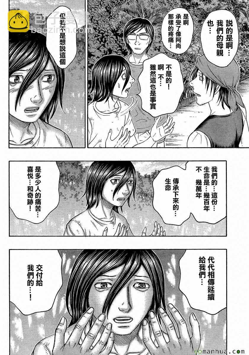 《自杀岛》第154话 第18页