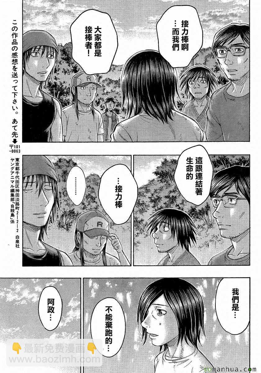 《自杀岛》第154话 第19页
