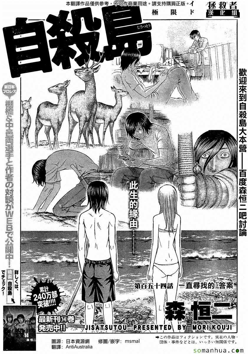 《自杀岛》第154话 第1页