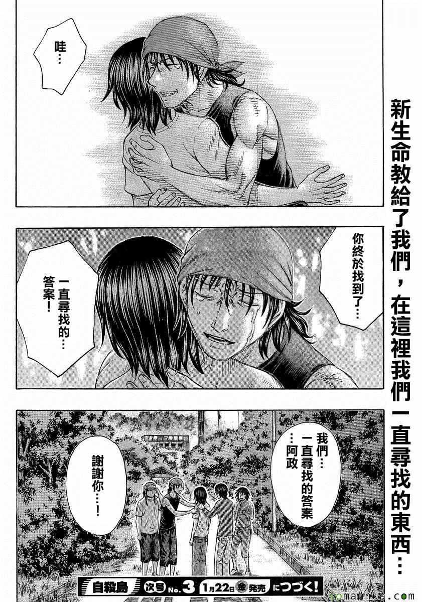 《自杀岛》第154话 第20页
