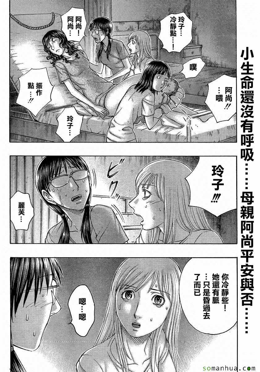 《自杀岛》第154话 第2页